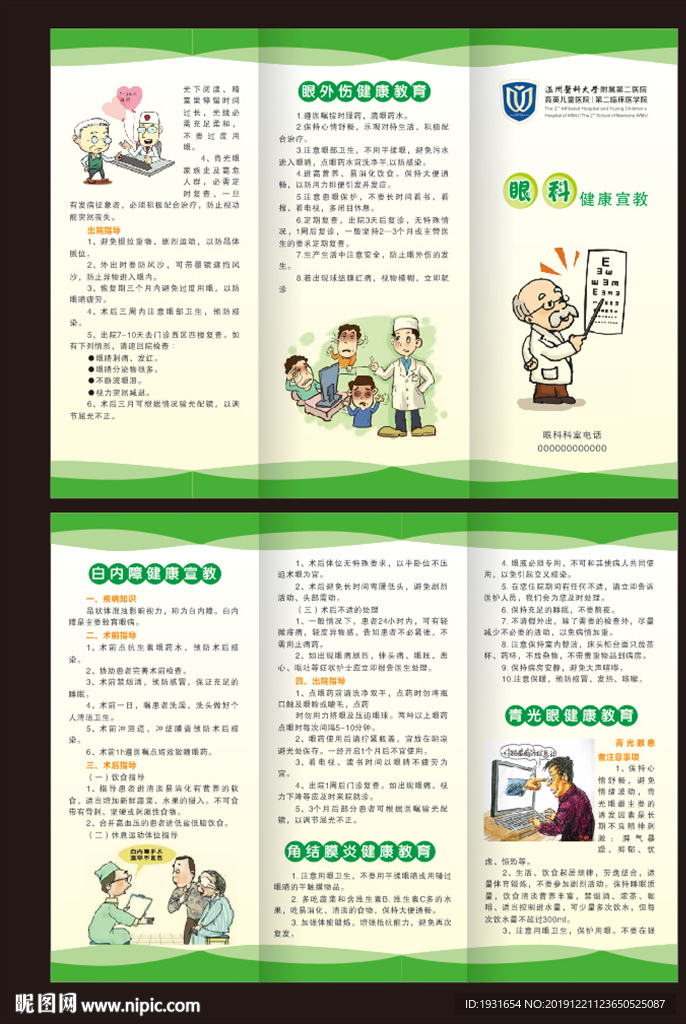 眼科三折页 眼科折页