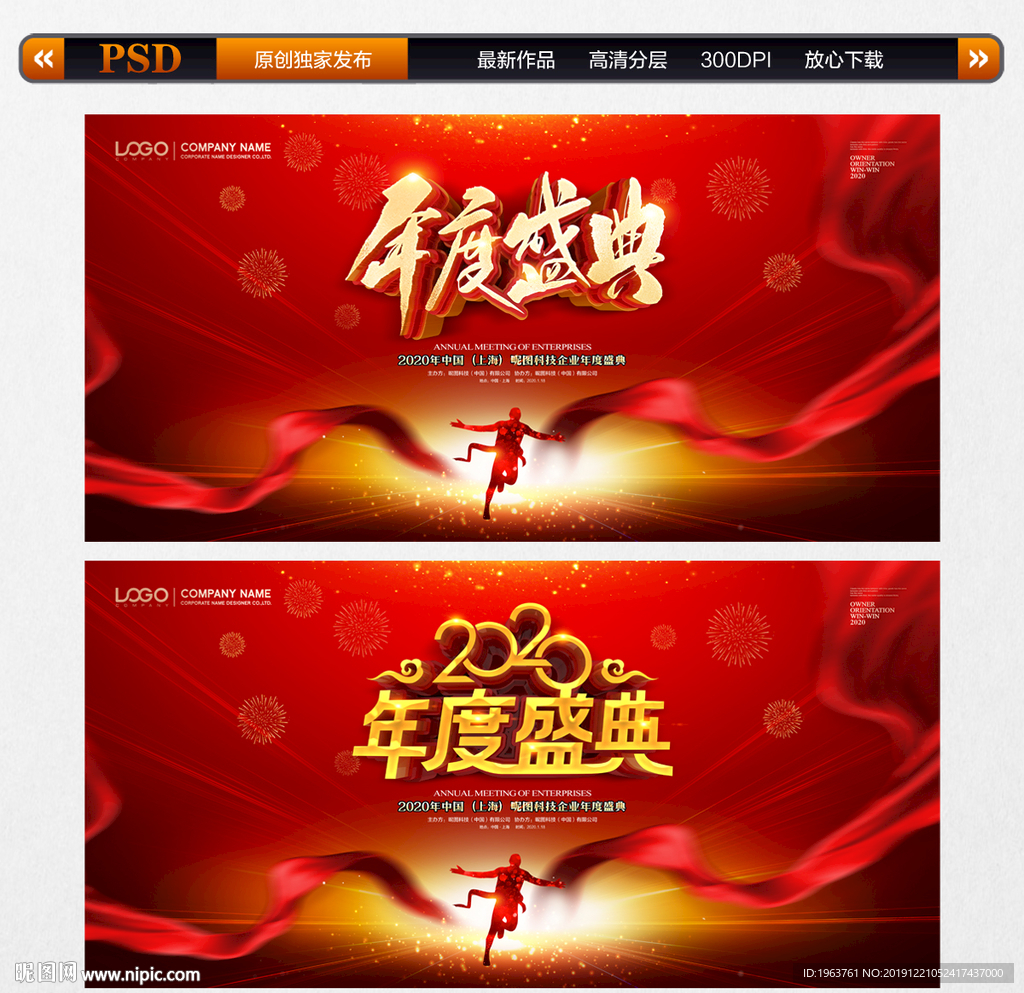 年度盛典
