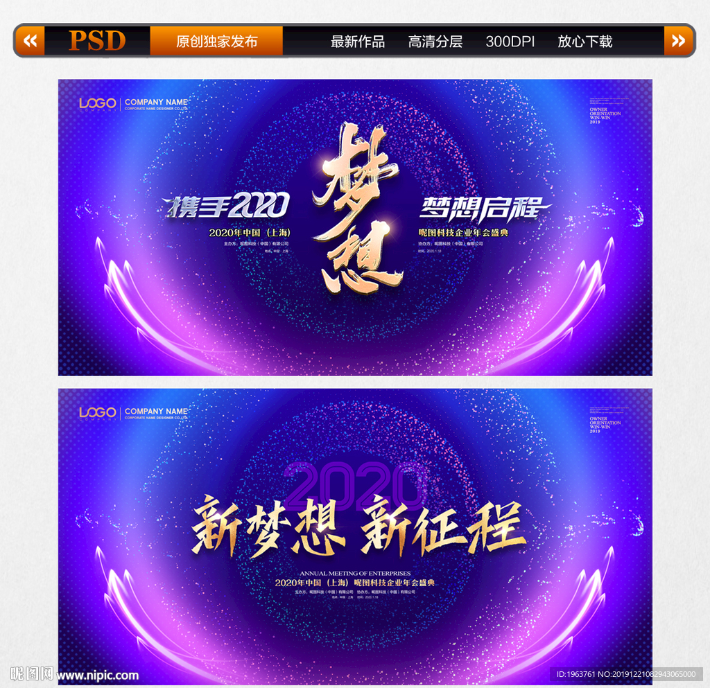 2020年会