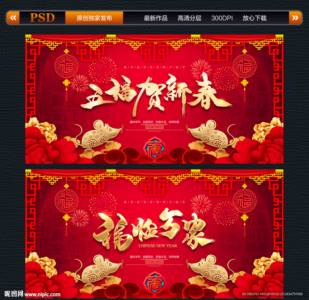 2020春节五福