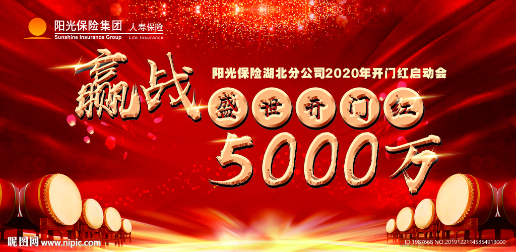 2020阳光人寿开门红喷绘