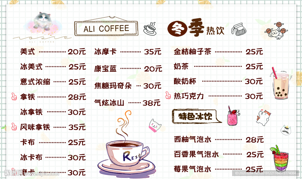 饮品奶茶价目表