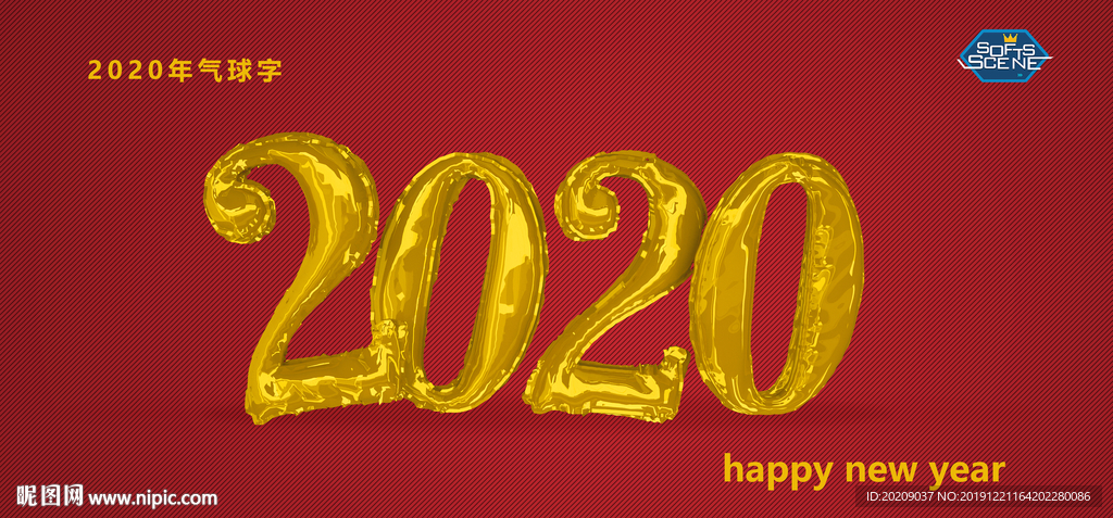 2020气球字