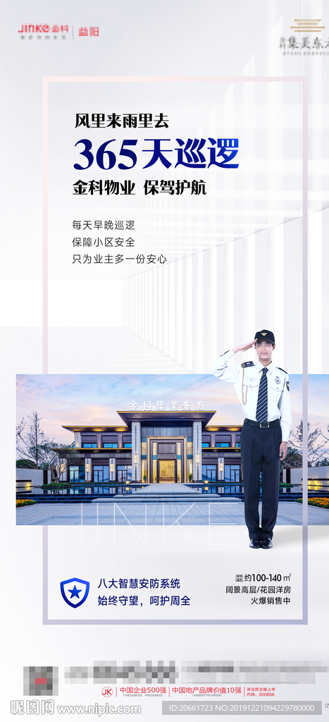 房地产物业海报
