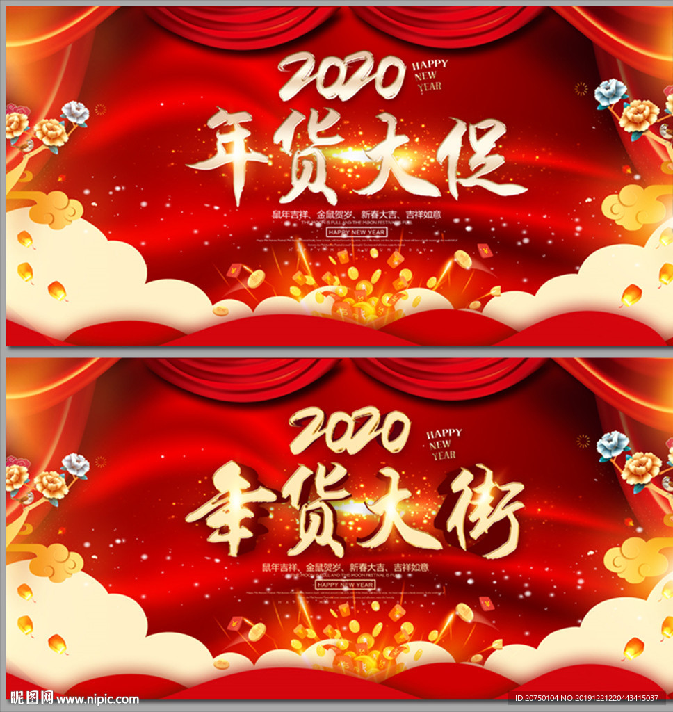 年货