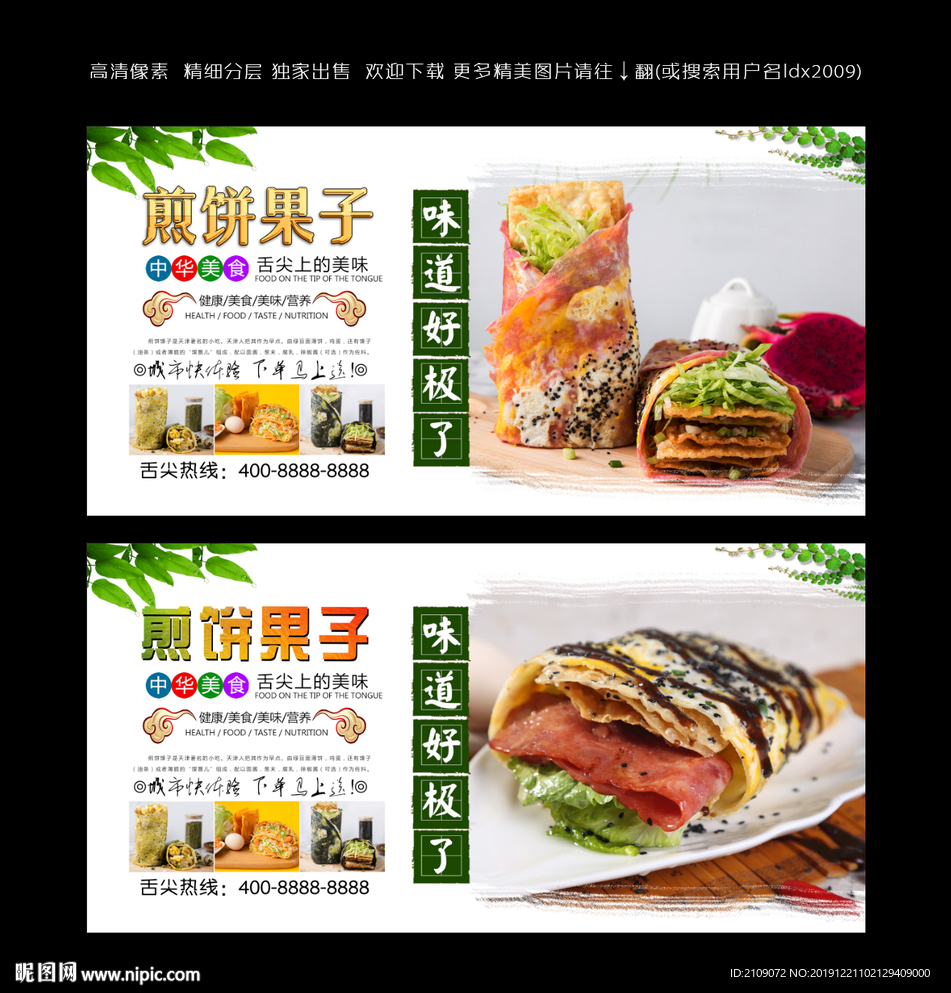 煎饼果子