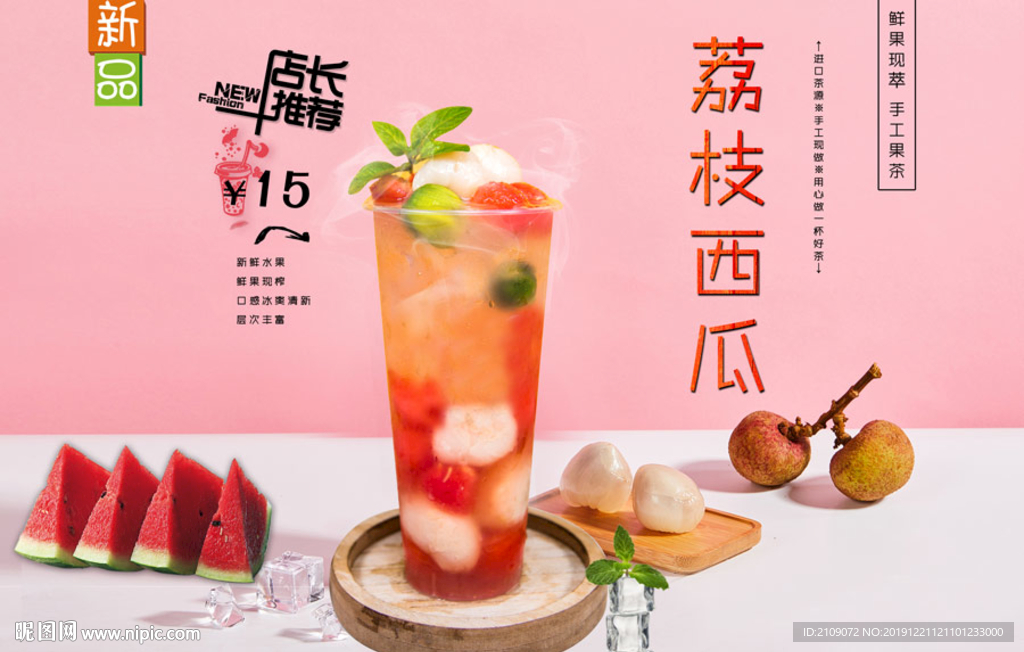 荔枝西瓜