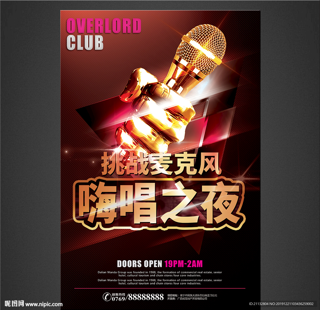 我是麦霸