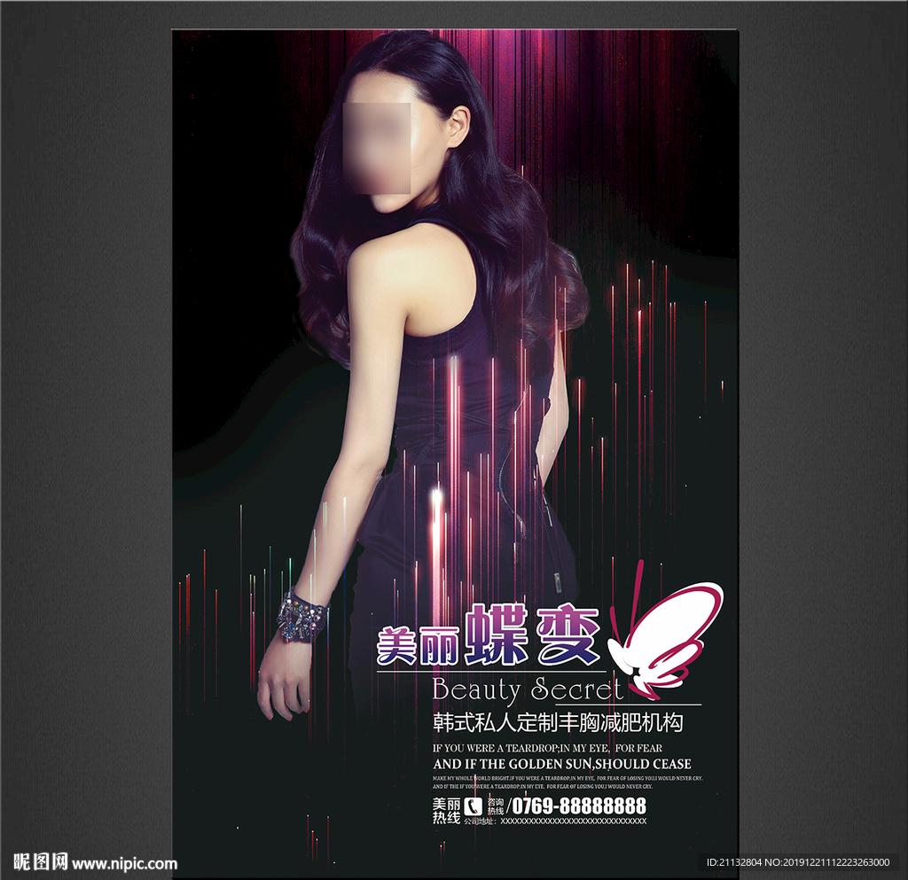 整形美容