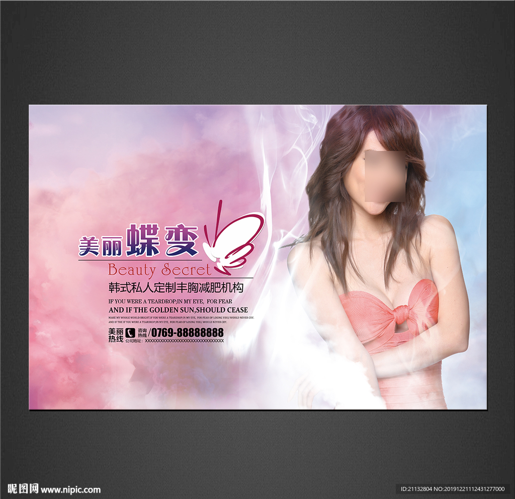 整形美容