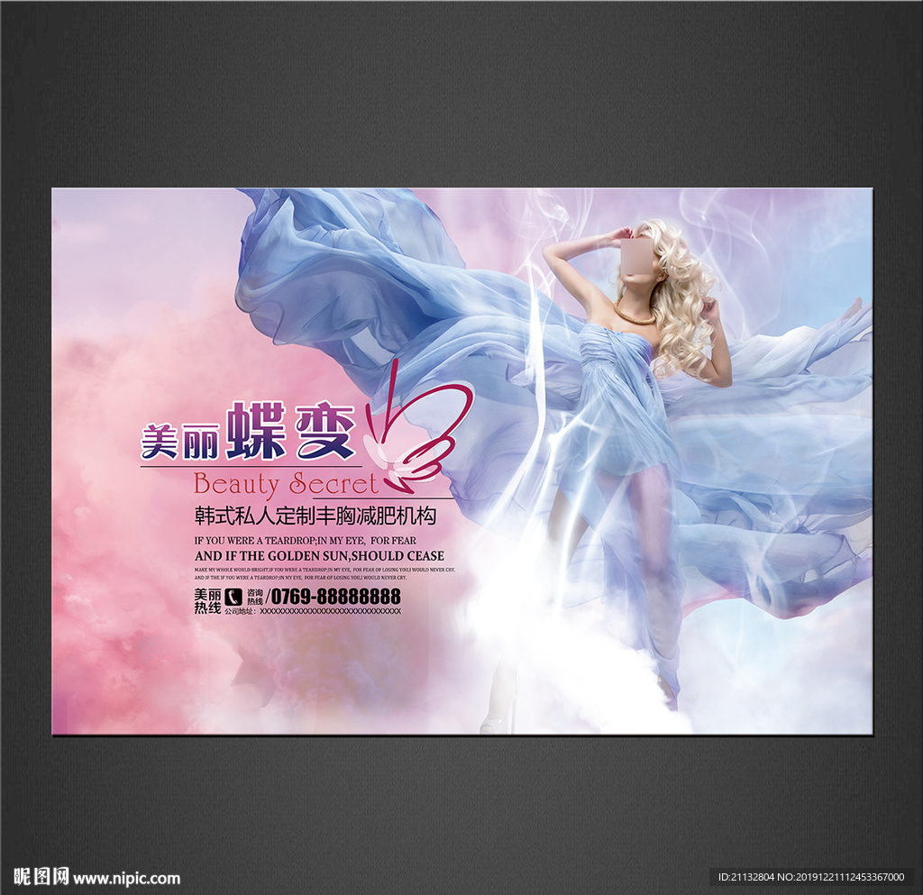 整形美容