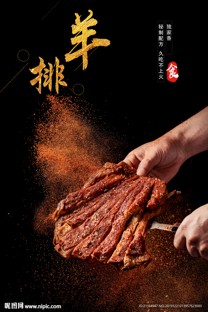 羊排