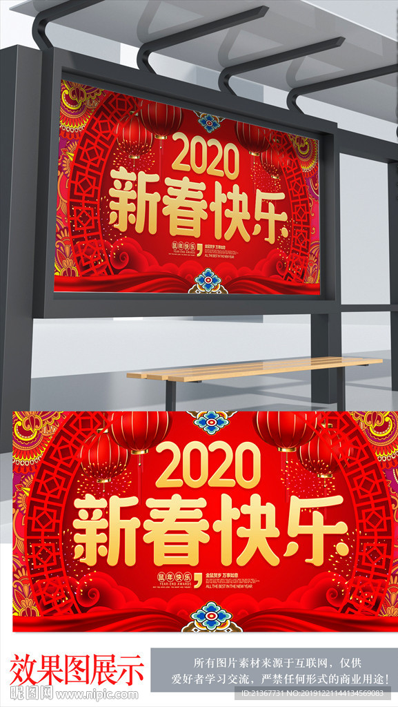 2020新春快乐喜庆大气海报