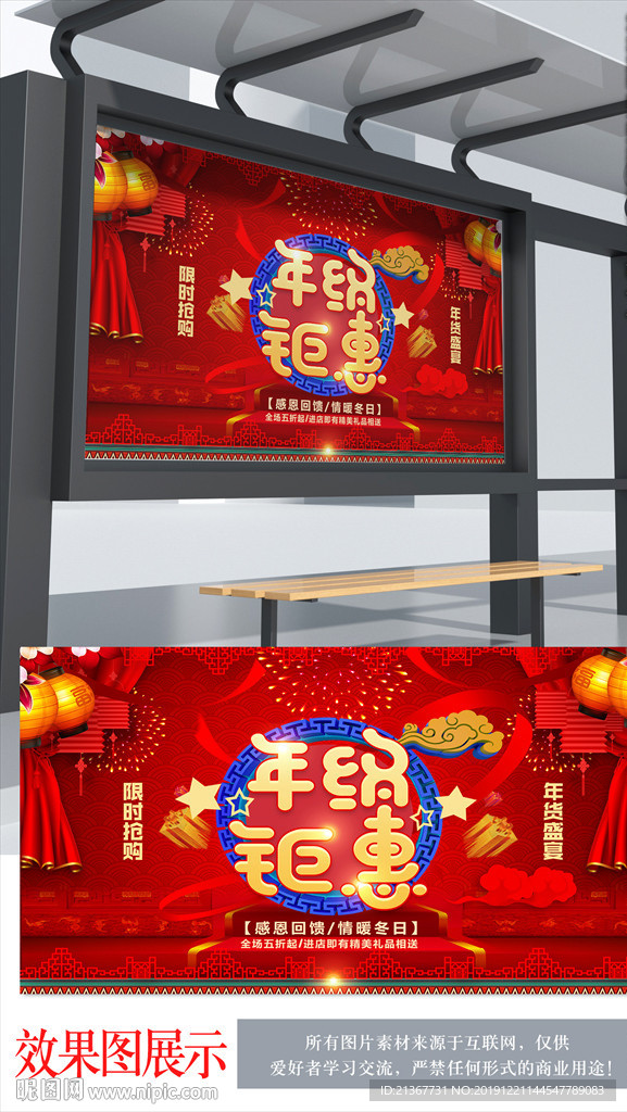 中国风喜庆 年终钜惠