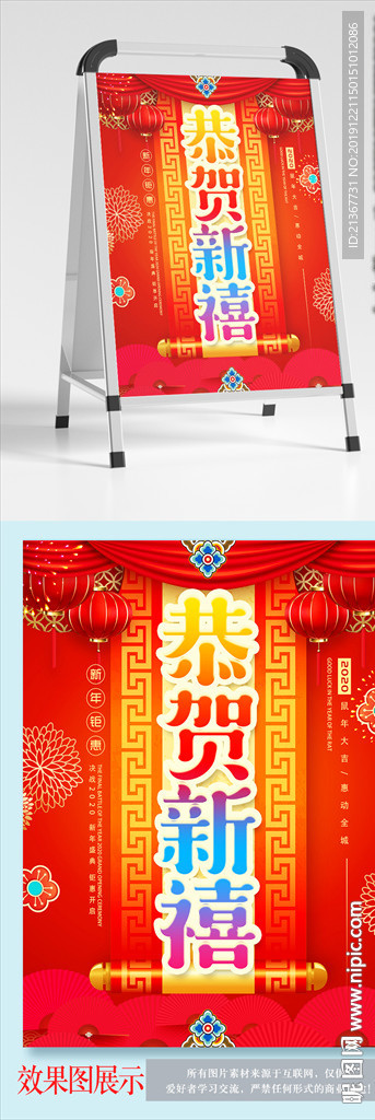 恭贺新禧喜庆海报