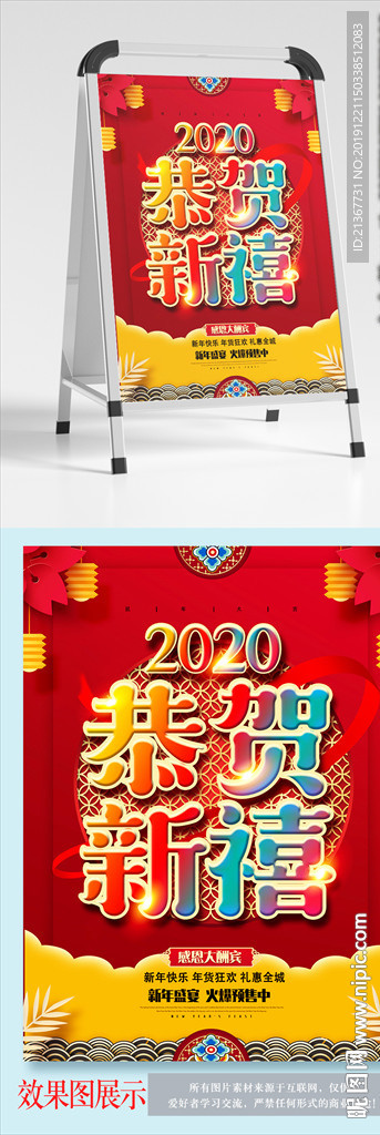 2020恭贺新禧喜庆海报