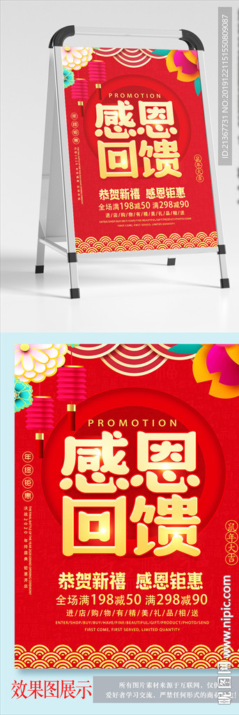 中国风喜庆感恩回馈海报