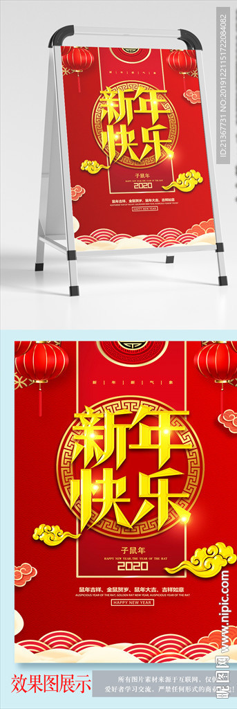 喜庆新年快乐海报设计