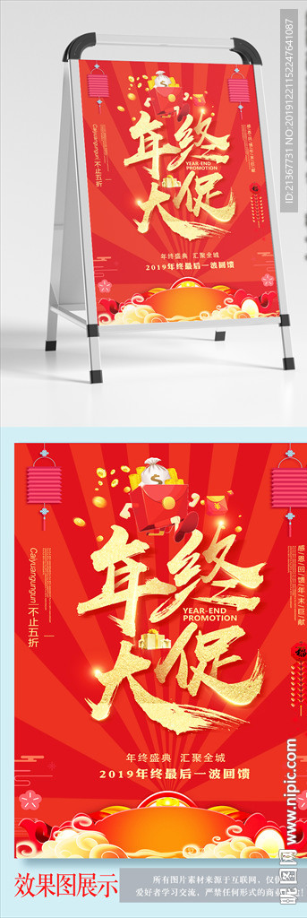 年终大促海报