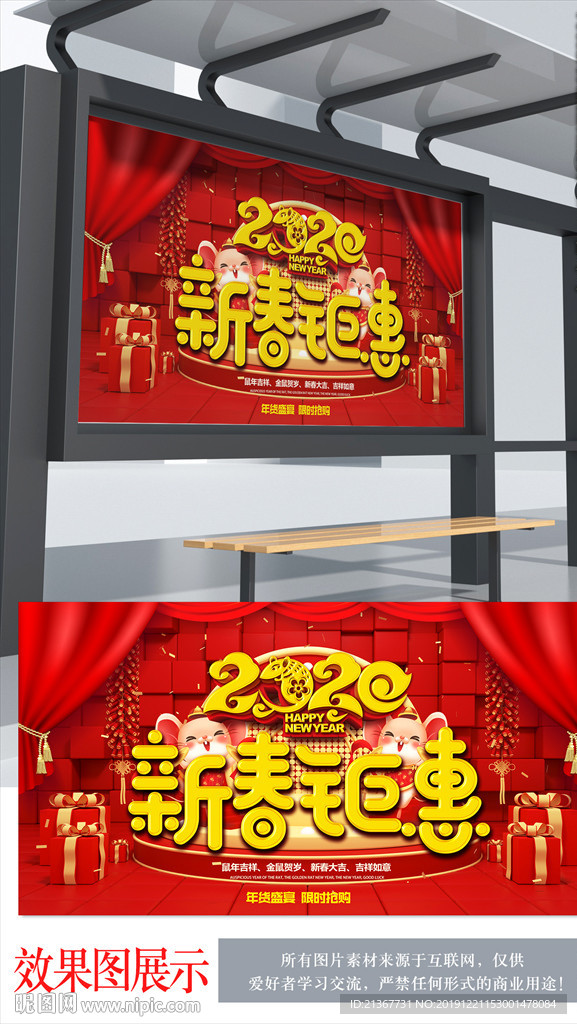 2020新春钜惠喜庆海报