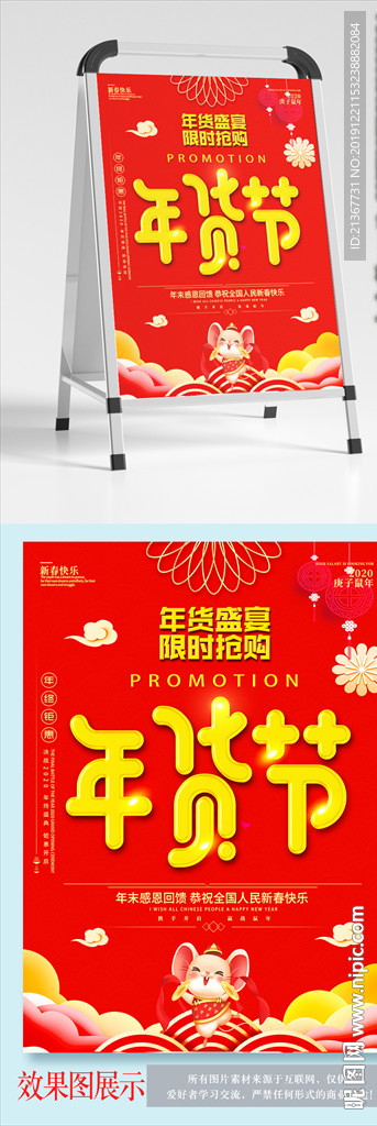 年货节促销喜庆海报