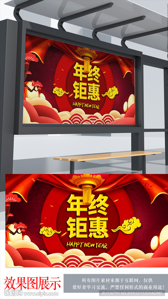 中国风年终钜惠喜庆海报