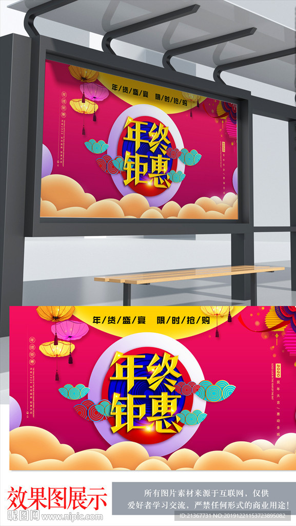 中国风年终钜惠喜庆海报