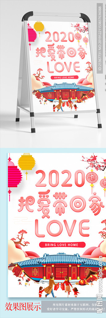2020把爱带回家