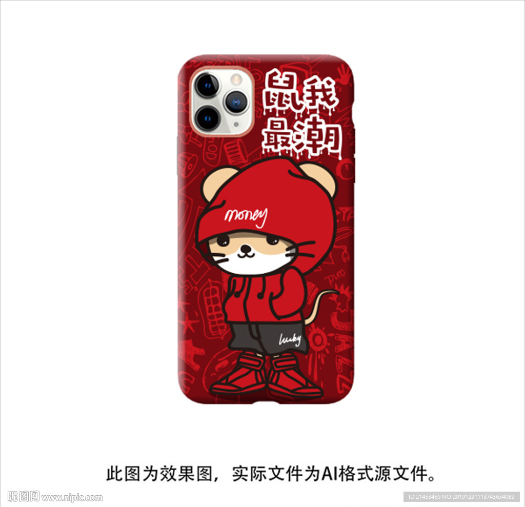 鼠我最潮