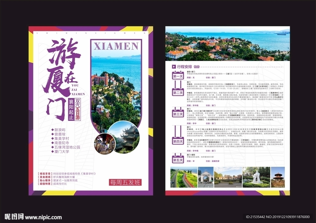 旅游海报  旅游单页