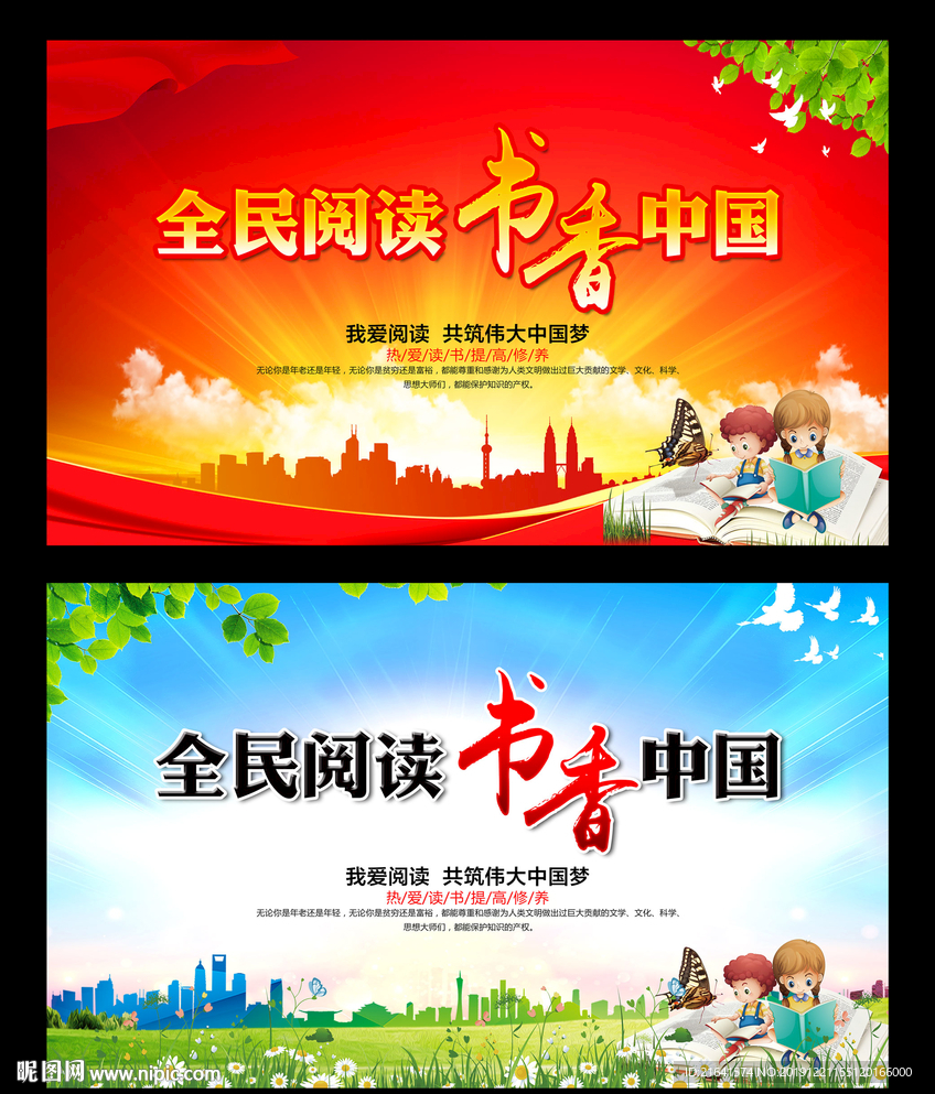 全民阅读