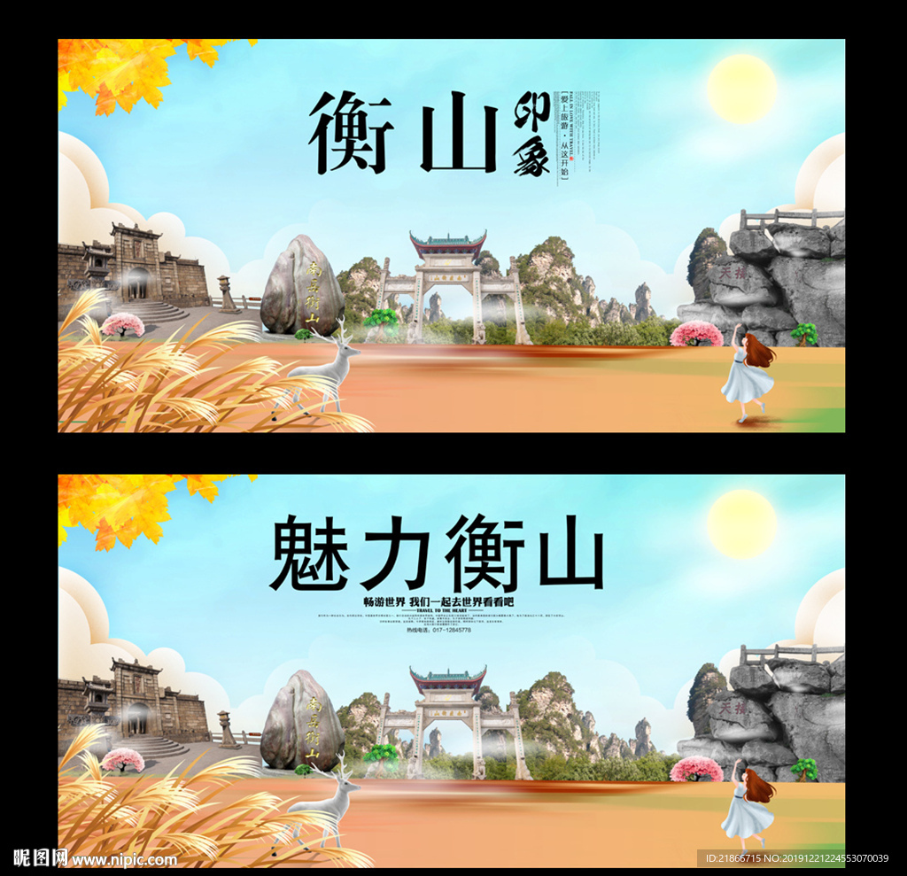衡山