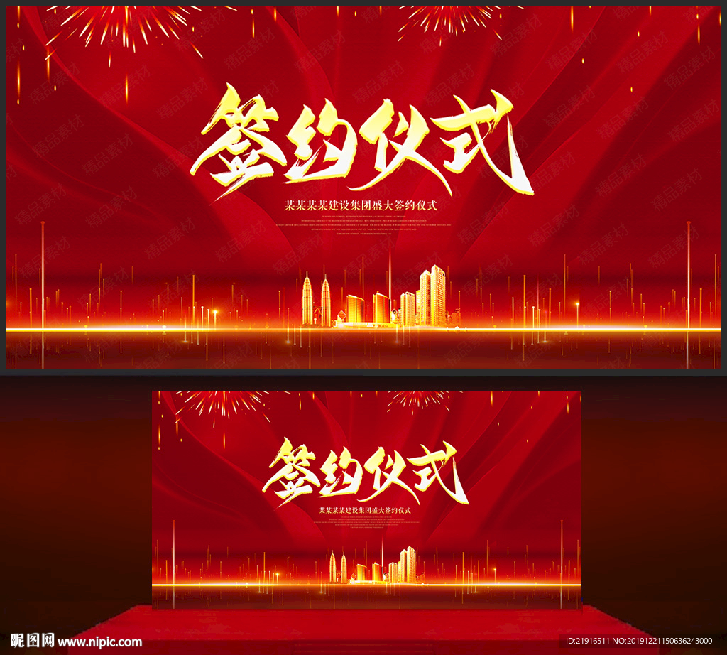签约仪式
