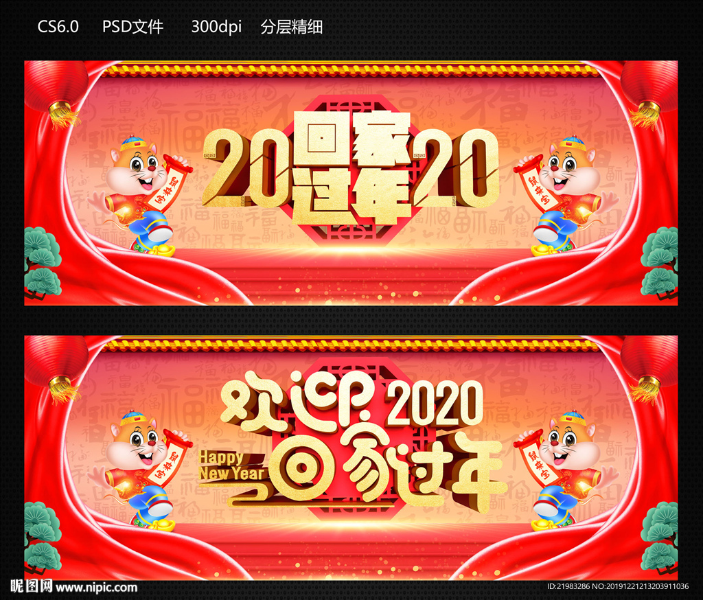 回家过年