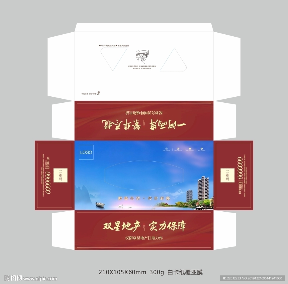 房地产纸抽盒
