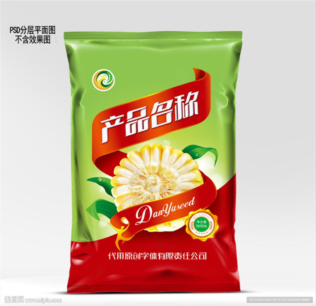 玉米种子包装