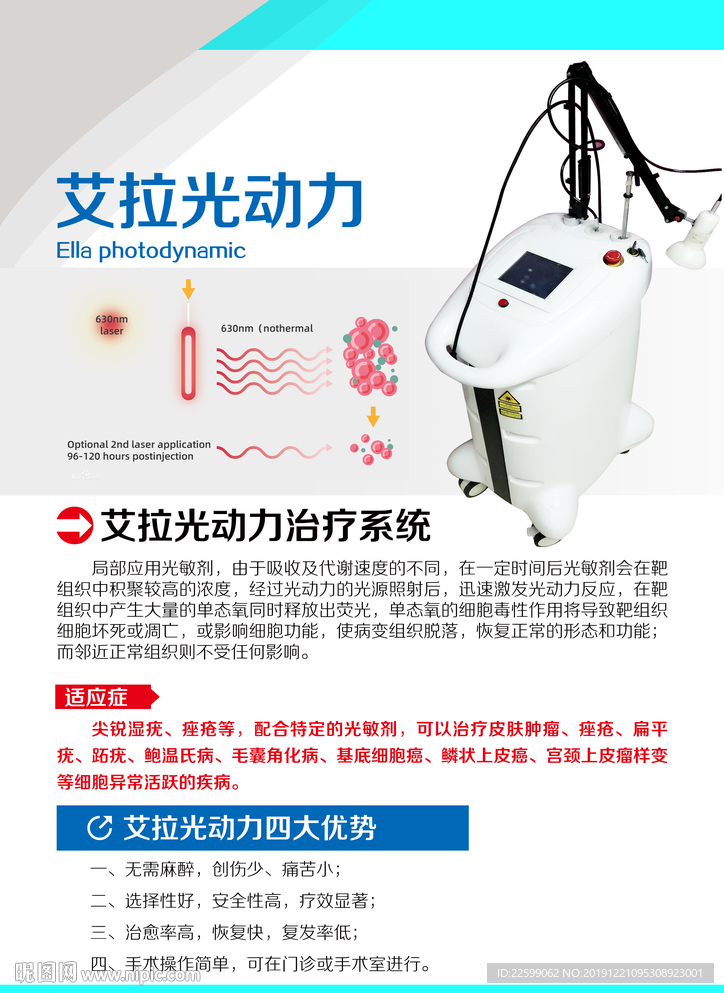 男科艾拉光动力治疗仪