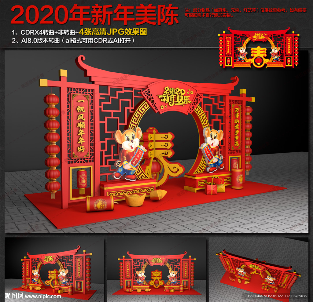 新年美陈