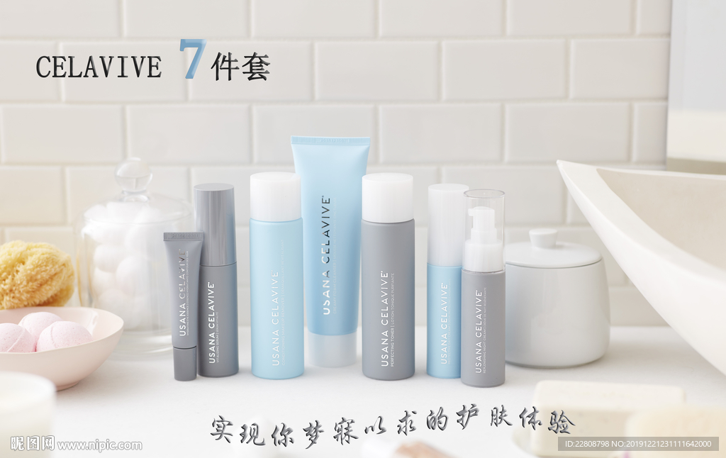celavive 7件套