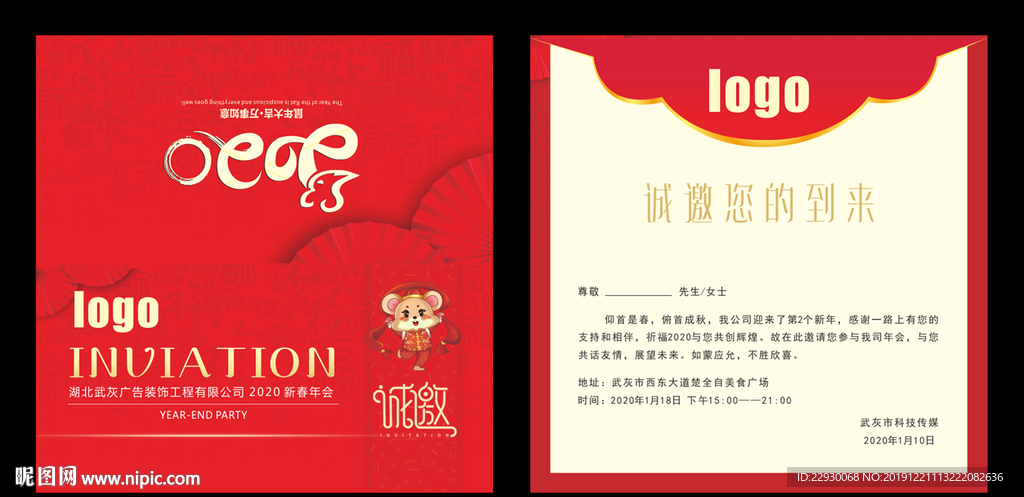 鼠年邀请函
