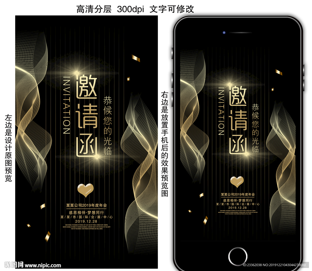 黑金邀请函手机版