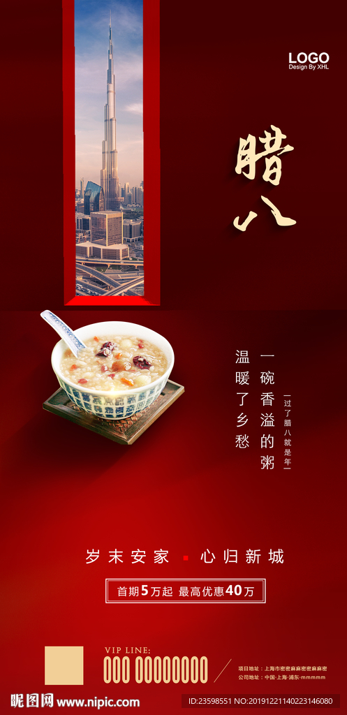腊八