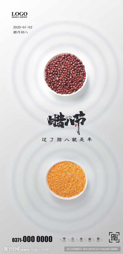 腊八