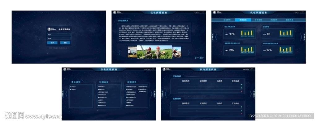 供电后台系统
