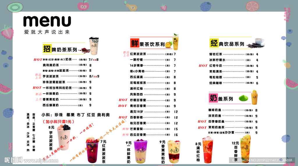 饮品价目表