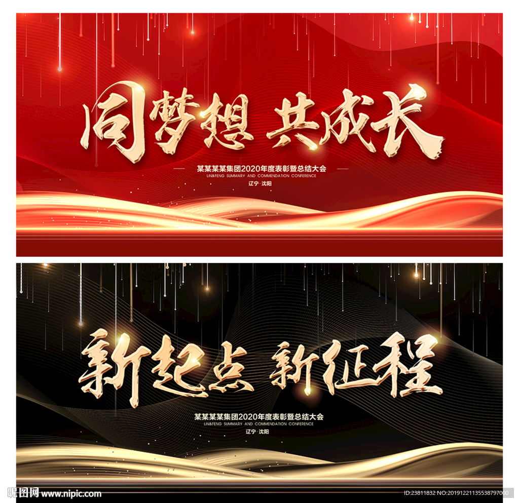 年会