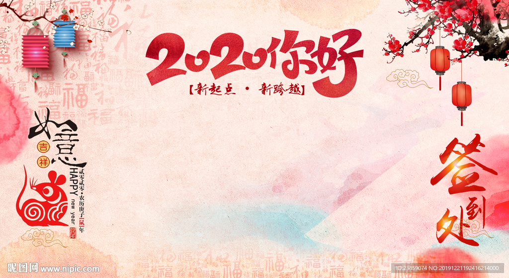 新年快乐