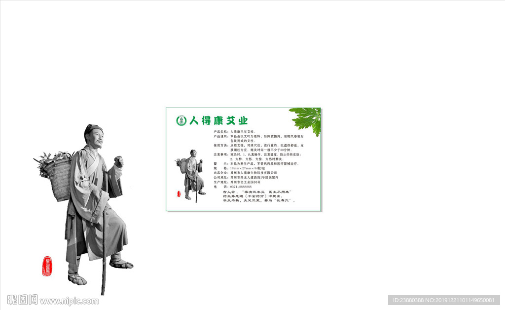 艾草标签 艾业标签
