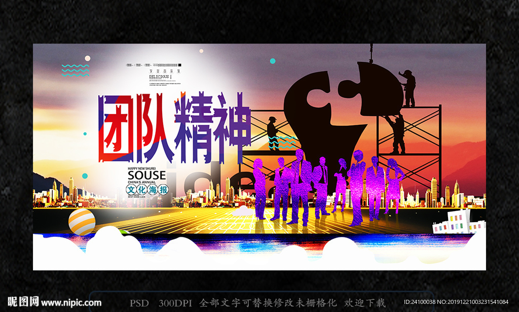 团队