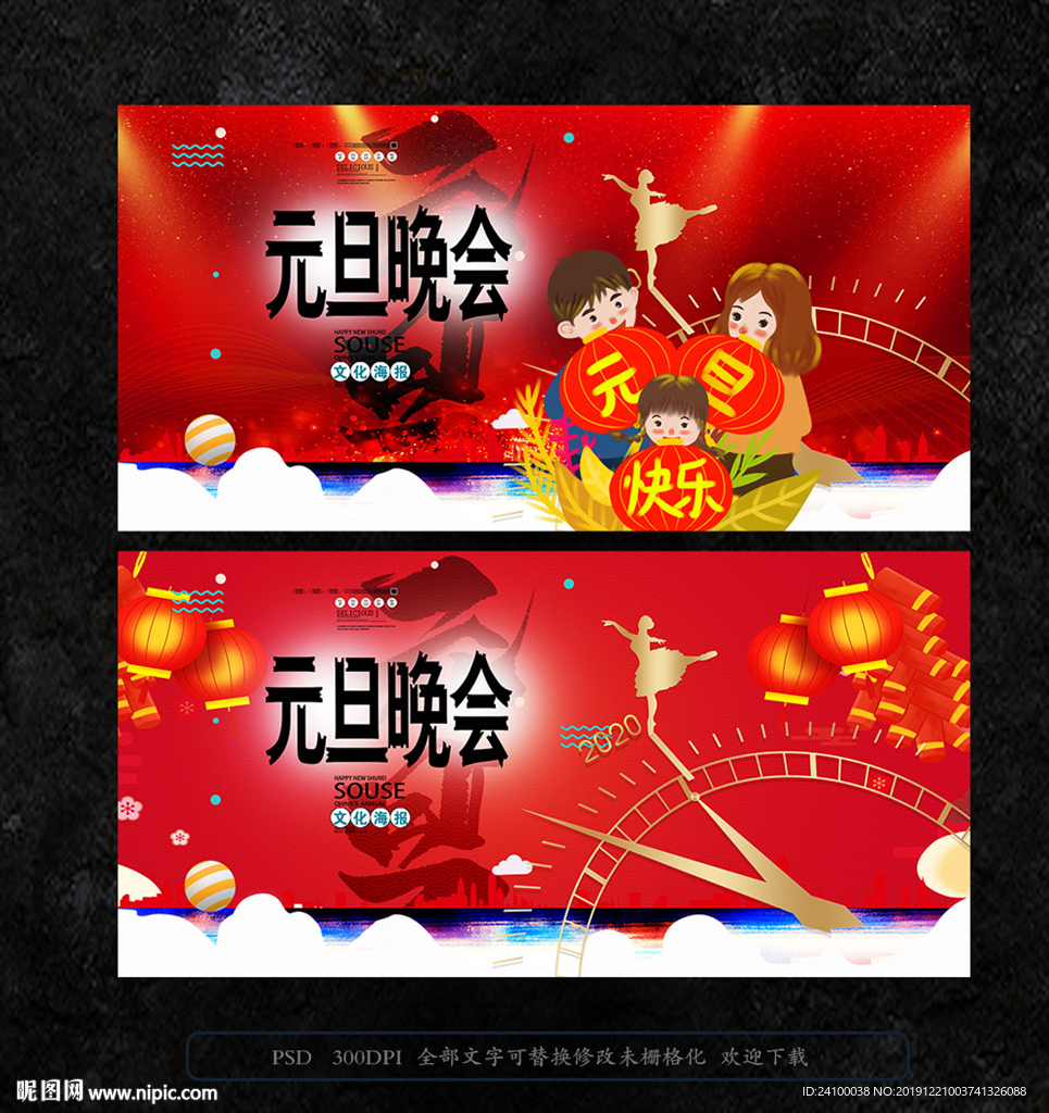 元旦晚会
